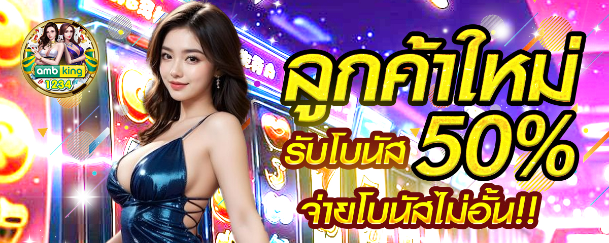 เว็บ77 - แบนเนอร์โปรโมชั่น