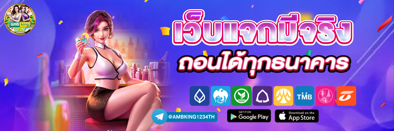 เว็บพนันออนไลน์ ฝากถอน ไม่มี ขั้นต่ำ เว็บตรง - แบนเนอร์โปรโมชั่น