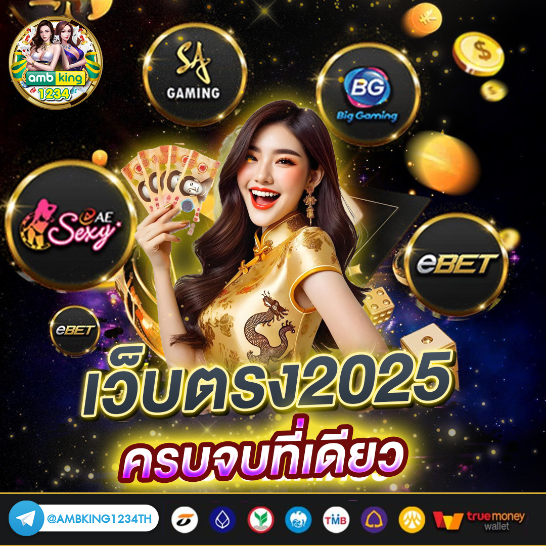 แอพพนันออนไลน์ - แบนเนอร์โปรโมชั่น