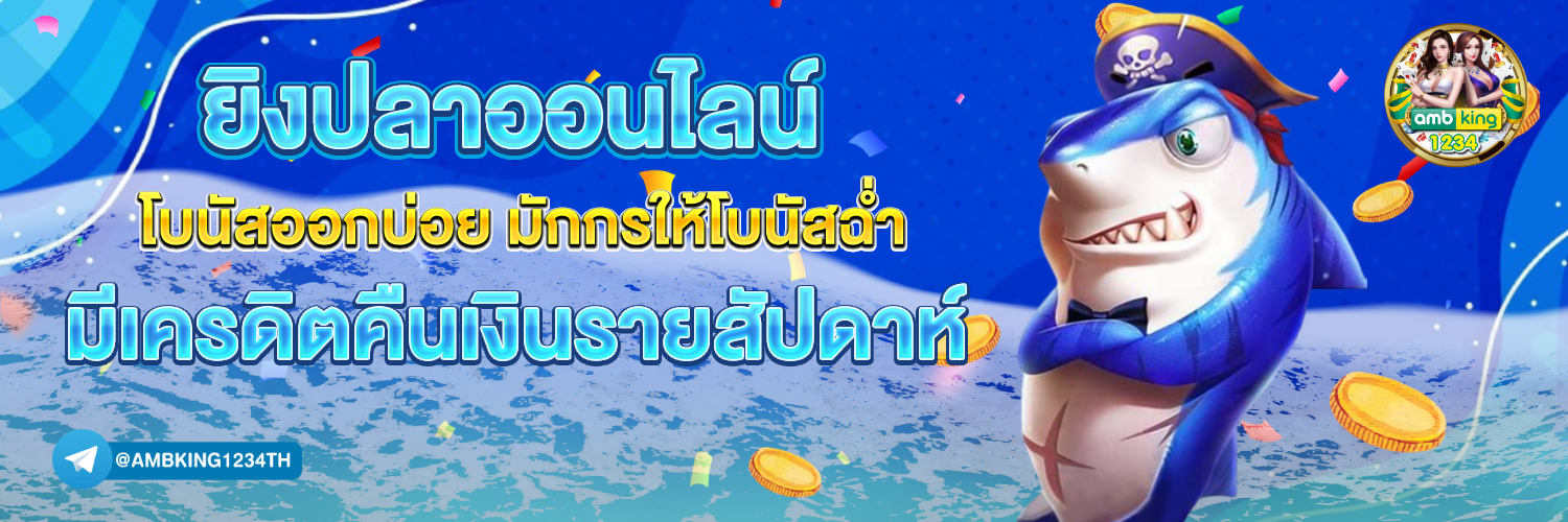 เว็บพนันฝากถอน true wallet - แบนเนอร์โปรโมชั่น