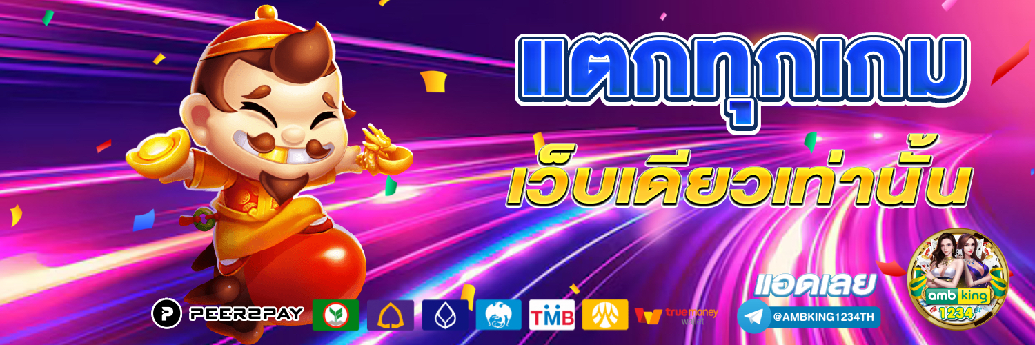 ทางเข้า fun88 - แบนเนอร์โปรโมชั่น