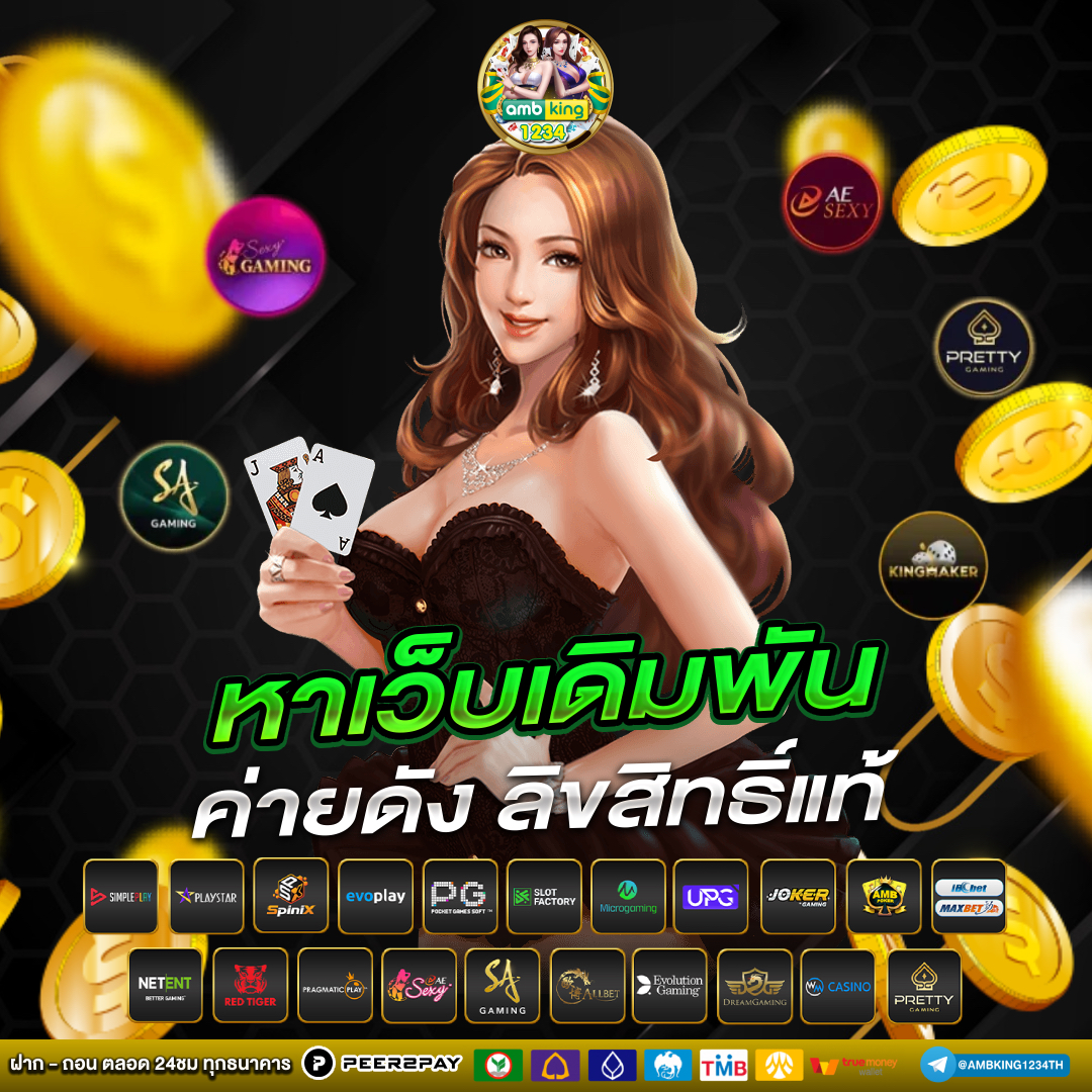 จับเว็บพนัน - แบนเนอร์โปรโมชั่น