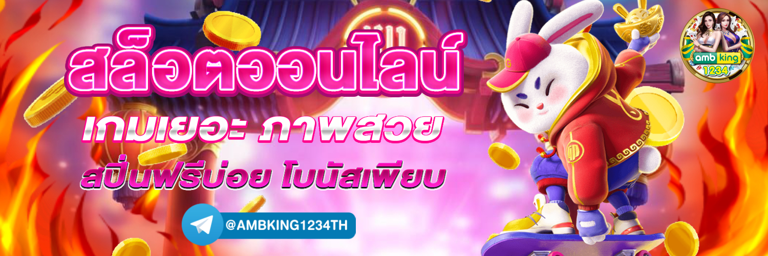 เกมสล็อตแตกง่าย ฝากถอน ไม่มี ขั้นต่ำ - แบนเนอร์โปรโมชั่น