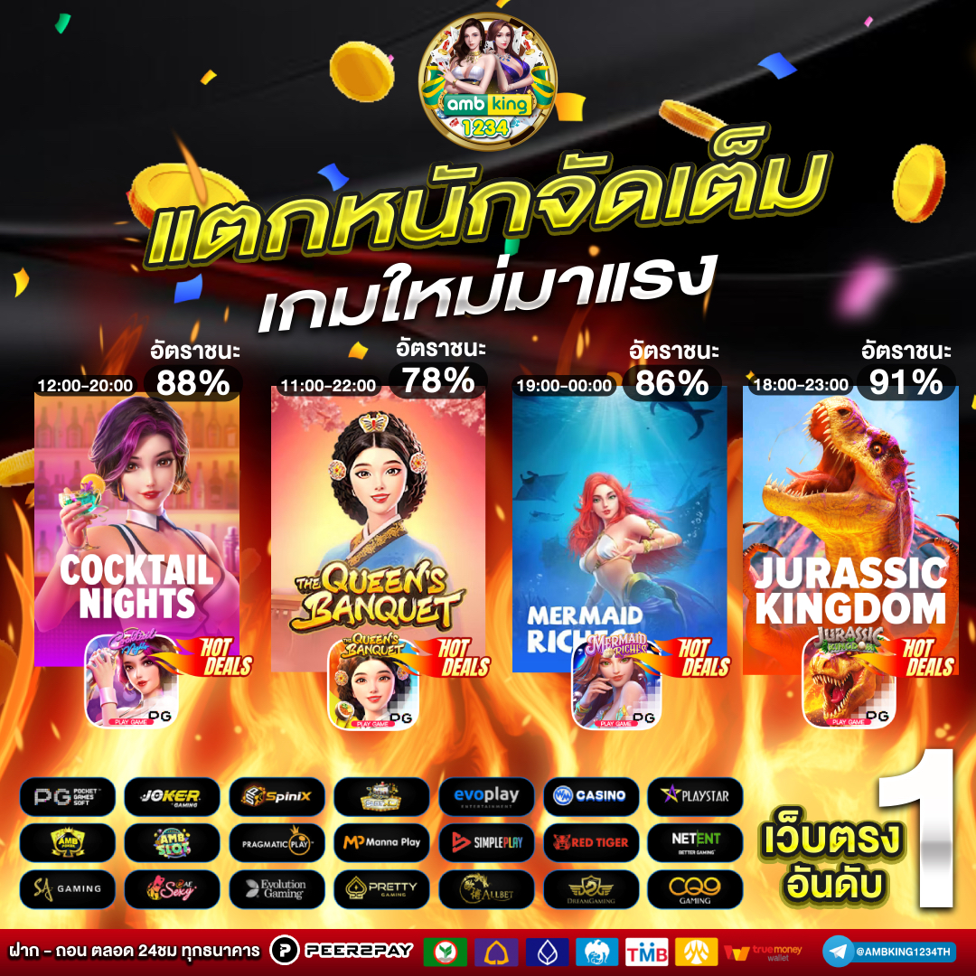 เว็บเกมออนไลน์ ไม่มีขั้นต่ําเว็บตรง - แบนเนอร์โปรโมชั่น