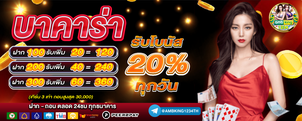 สปีดบาคาร่า - แบนเนอร์โปรโมชั่น