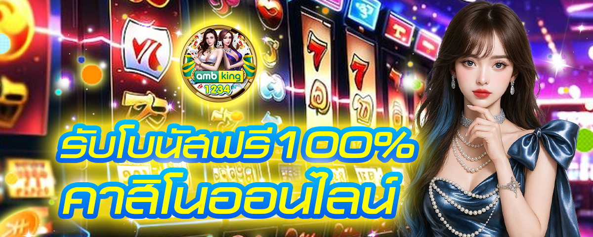 สมัครเอเย่นต์เว็บพนันฟรี - แบนเนอร์โปรโมชั่น