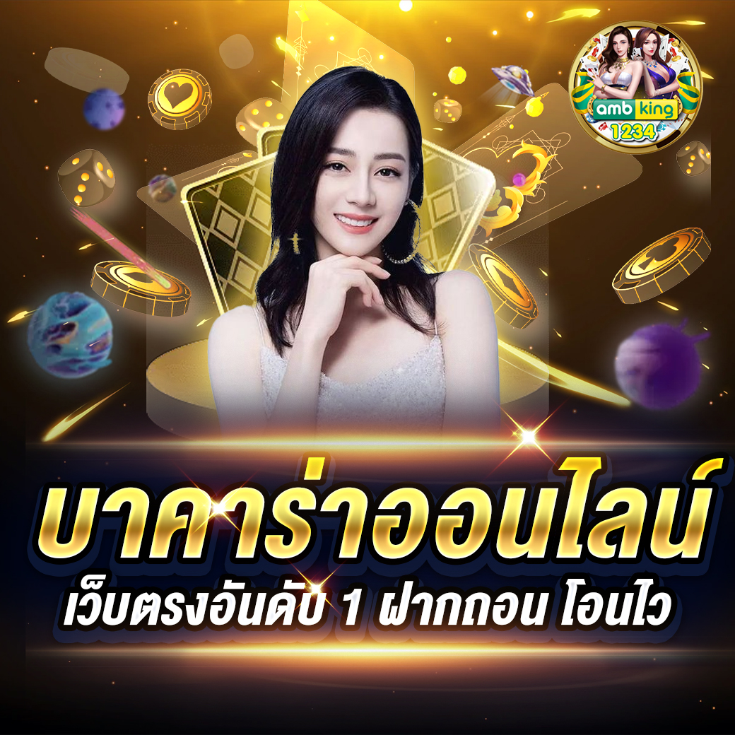 เว็บเกมออนไลน์ ไม่มีขั้นต่ํา - แบนเนอร์โปรโมชั่น