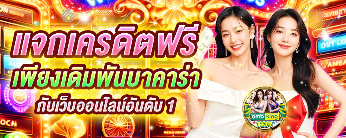 เว็บพนันออนไลน์ตรงไม่ผ่านเอเย่นต์ - แบนเนอร์โปรโมชั่น