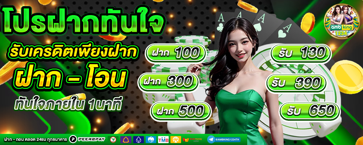 สล็อตเว็บตรง ฝาก-ถอน true wallet ไม่มี ขั้น ต่ํา - แบนเนอร์โปรโมชั่น